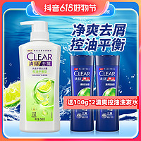 抖音超值购：CLEAR 清扬 去屑洗发水 500g（赠 同款100g*2）