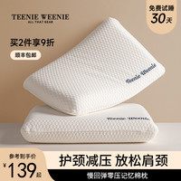 TeenieWeenie酒店记忆枕慢回弹记忆棉枕头零压枕护颈椎助睡眠枕芯