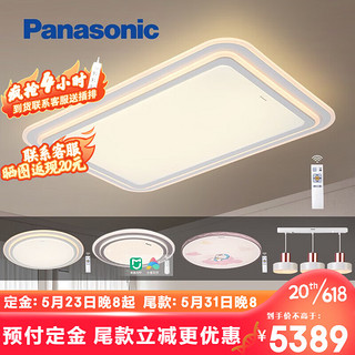 松下（Panasonic）led遥控吸顶灯欧式客厅灯卧室灯儿童房灯现代简约光韵灯具套餐 三室两厅（客卧遥控）B