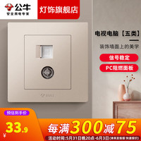 公牛(BULL)开关插座墙壁G31金暗装86型面板墙开家用全屋厨房装修五孔带开关 电视电脑