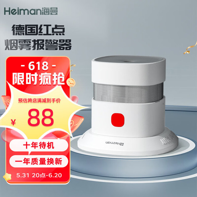 HEIMAN 海曼 烟雾报警器家用德国红点奖独立式烟感报警火警探测报警3C消防认证