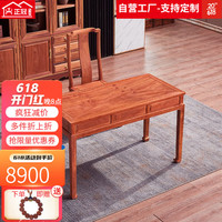 正冠红木家具缅甸花梨（学名：大果紫檀）书桌椅组合书法台实木书画桌中式办公电脑桌子 128*60*78cm