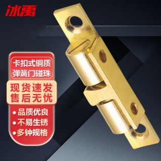 冰禹 BYE-33 铜碰珠隐形门橱柜衣柜门卡扣式弹簧珠 2号铜碰珠(50mm)