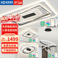 海德照明 HAIDE LIGHTING米家智能AI语音吸顶灯 led北欧大客厅卧室餐厅灯饰全屋 灯具套餐D