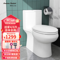 美标 卫浴 家用连体马桶虹吸式坐便器 小户型座厕大冲力305坑距 1858