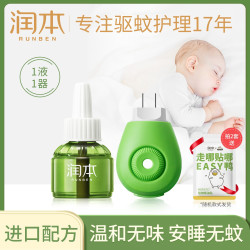 RUNBEN 润本 电热蚊香液 1瓶+1器