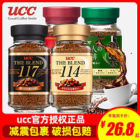 UCC 悠诗诗 ⭐日本ucc117上岛悠诗诗纯黑苦咖啡速溶冻干职人美式清咖无蔗糖