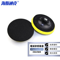 海斯迪克 气动砂纸吸盘打磨粘盘角磨机抛光盘gny-120 5寸φ125mm孔M14