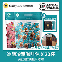 SinloyCoffee 辛鹿咖啡 Sinloy/辛鹿 冷萃咖啡现磨咖啡粉 冷翠拿铁袋泡咖啡20杯 赠挂耳X2