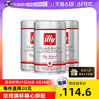 illy 意利 中度烘焙 咖啡粉 意式拼配