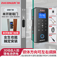 ZUCON玻璃门人脸指纹锁办公室对开密码锁F659WiFi解锁刷脸开门玻璃门锁 标配款