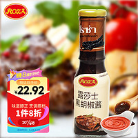 ROZA 露莎士 黑胡椒酱290g 泰国进口食品调味品调味酱 黑椒汁牛排酱意大利面酱