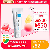 理肤泉 B5修复防晒多效霜 SPF50 40ml