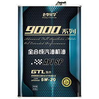 PLUS会员：老李化学 SP 9000系列 酯类全合成汽油机油5W30 SP级 4.6L