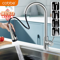 卡贝(cobbe)厨房水龙头冷热抽拉式洗菜盆厨用多功能水槽龙头防溅可旋转 304不锈钢四功能抽拉龙头