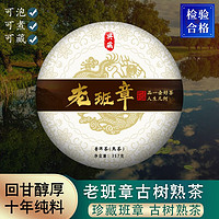 MO SHENG 末笙 老班章普洱茶熟茶 357G