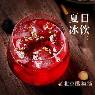 中广德盛 老北京桂花酸梅汤原材料包 130g*20袋