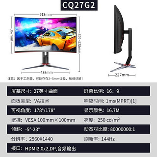 AOC 冠捷 27英寸 CQ27G2 2K 144Hz 电竞曲面 液晶显示屏