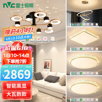 雷士 NVC   Lighting北欧轻奢网红吊灯客厅大灯餐厅灯卧室灯现代灯具灯饰全屋套餐 12头+餐吊 高显套餐