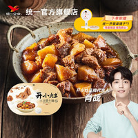 Uni-President统一开小灶生活料理自热米饭宅家夜宵方便速食 土豆煨牛腩*1盒