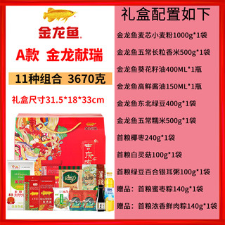 金龙鱼杂粮礼盒金龙献瑞食用油大米组合五谷粗粮团购端午节大礼包