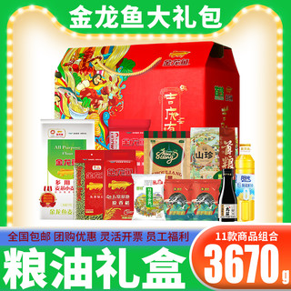 金龙鱼杂粮礼盒金龙献瑞食用油大米组合五谷粗粮团购端午节大礼包