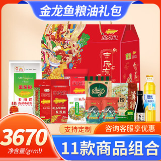金龙鱼杂粮礼盒金龙献瑞食用油大米组合五谷粗粮团购端午节大礼包