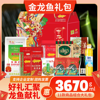 金龙鱼杂粮礼盒金龙献瑞食用油大米组合五谷粗粮团购端午节大礼包