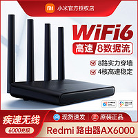 Xiaomi 小米 MI 小米 红米Redmi路由器AX6000千兆端口5G双频无线wifi6增强穿墙王