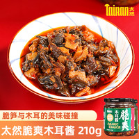 太然脆爽木耳酱香菇酱招牌拌饭酱辣酱拌面酱暴下饭辣椒酱宿舍调料 藤椒味(210g*2瓶)