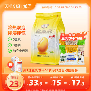 龙王豆浆粉原味甜味480g营养豆浆小包装速溶早餐豆浆冲饮