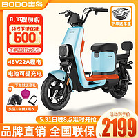 BAODAO 宝岛 PLUS：宝岛 48V22AH可提锂电新国标电动车