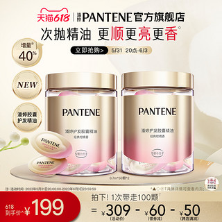 PANTENE 潘婷 胶囊精油防毛躁秀发修护干枯免洗