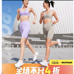 天猫迪卡侬官方旗舰店，开幕全场不止4折！