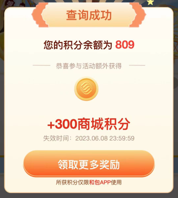 和包 玩转六一乐享好礼 最高送999商城积分