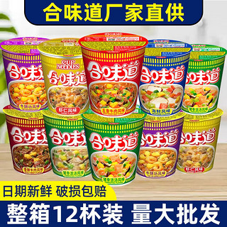 CUP NOODLES 合味道 整箱泡面 猪骨浓汤风味12桶