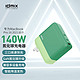 IDMIX 大麦创新 140W氮化镓充电器GaN套装