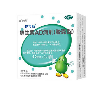 PLUS会员：伊可新 维生素AD滴剂 30粒*1盒+星鲨D3胶囊 96粒