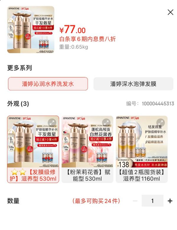 补贴购：PANTENE 潘婷 沁润水养洗发露 滋养型 530ml （共赠洗发露50ml*2）