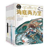 《DK彩绘经典名著·第二辑》（套装共7册）