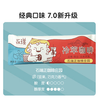 Yongpu 永璞 冷萃浓缩咖啡液0脂石端正庄园 22ml*10条