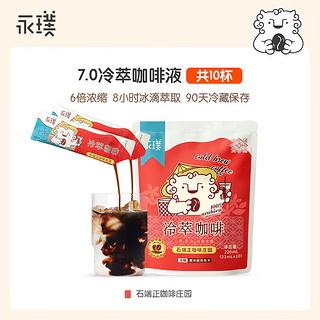 Yongpu 永璞 冷萃浓缩咖啡液0脂石端正庄园 22ml*10条