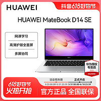 抖音超值购：HUAWEI 华为 MateBook D14 SE 14英寸笔记本电脑 学生办公轻薄本