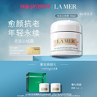 抖音超值购：LA MER 海蓝之谜 轻盈型精华乳霜 30ml（赠 同款7ml*2）