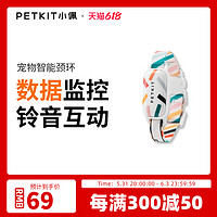 PETKIT 小佩 宠物智能猫牌狗牌狗狗活动检测穿戴设备蓝牙寻猫寻狗