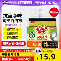 3M 思高抗菌百洁布洗碗海绵刷碗神器海绵擦洗碗布厨房专用