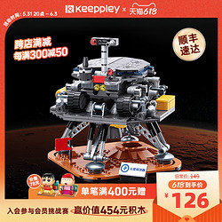 keeppley 祝融火星车天问一号探测器积木中国航天模型益智拼装玩具