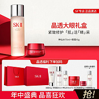 SK-II 神仙水眼霜眼周护理护肤套装组合滋养补水修护