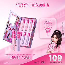 colorkey 珂拉琪 芭比礼盒限定甜心迷你唇釉6支装礼物