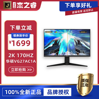 抖音超值购：ASUS 华硕 2k 170Hz IPS面板旋转升降吹雪联名显示器